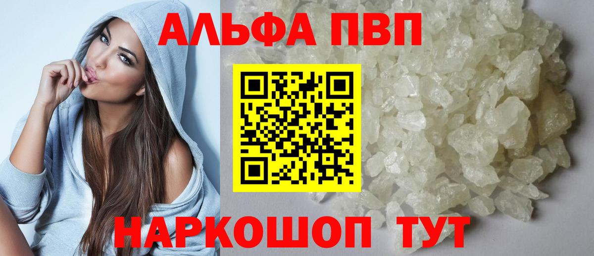 Мелеуз  A-PVP Соль  Альфа ПВП Crystall  Вход с VPN 