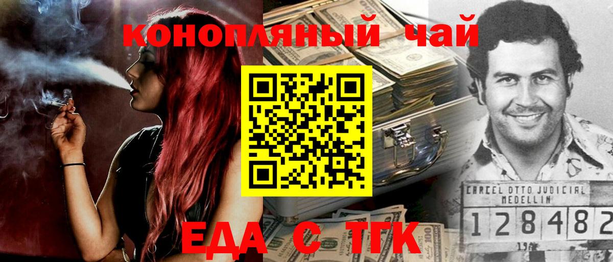 Еда ТГК марихуана  Вход с VPN  Мелеуз 