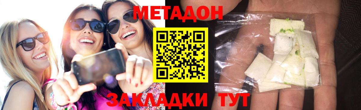 МЕТАДОН кристалл  Вход с VPN  МЕТАДОН мёд  Мелеуз 