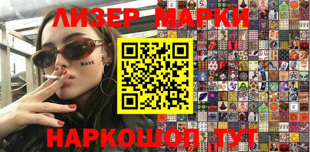 Наркотические марки 1,5мг Мелеуз