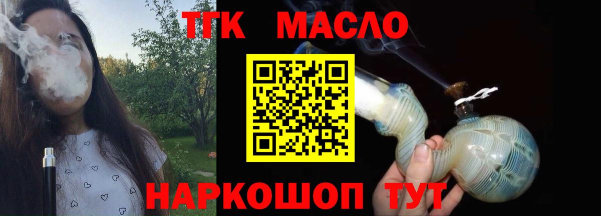 ТГК вейп с тгк  купить закладку  Мелеуз  Вход с VPN  ТГК гашишное масло 